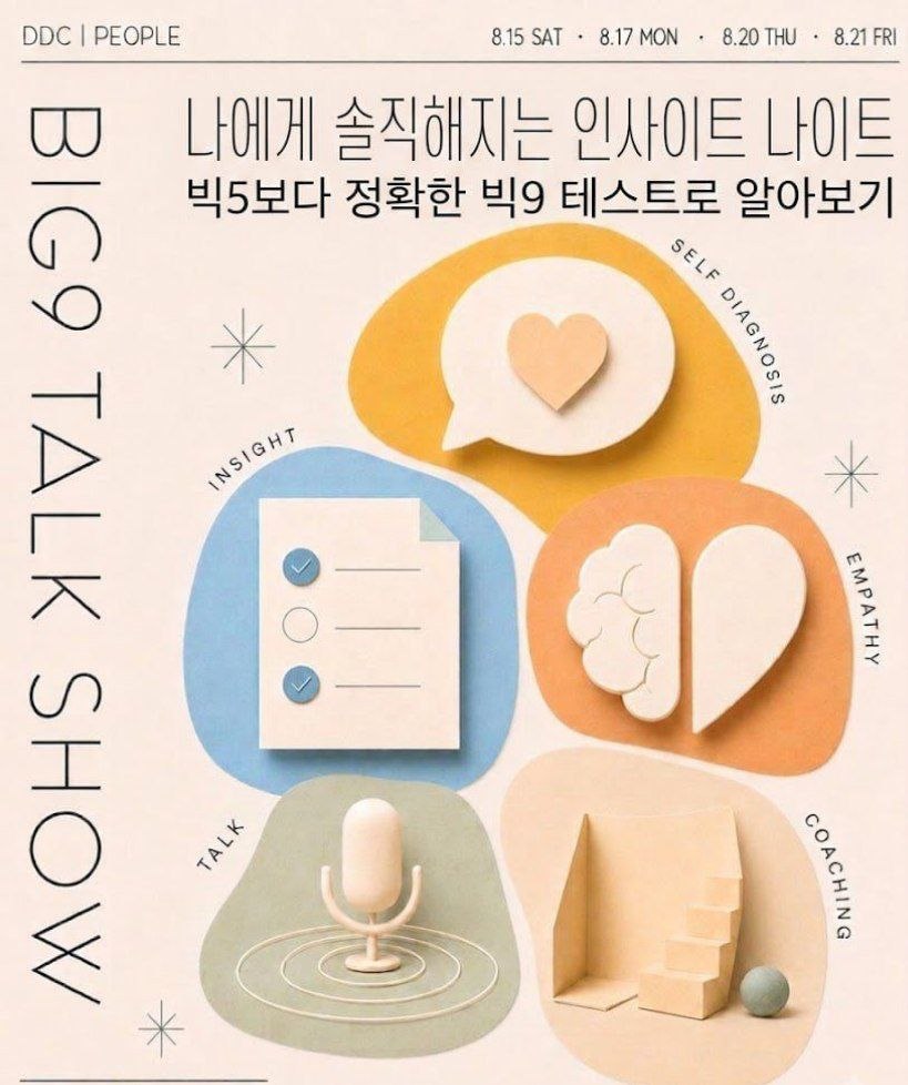 VOL.8 2026 BIG9 TALK SHOW 포스터